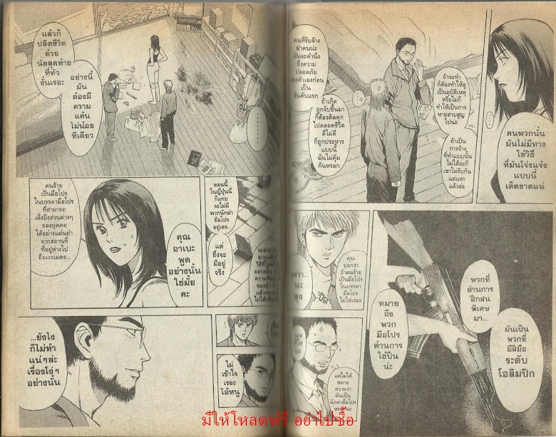 Psychometrer Eiji - หน้า 69
