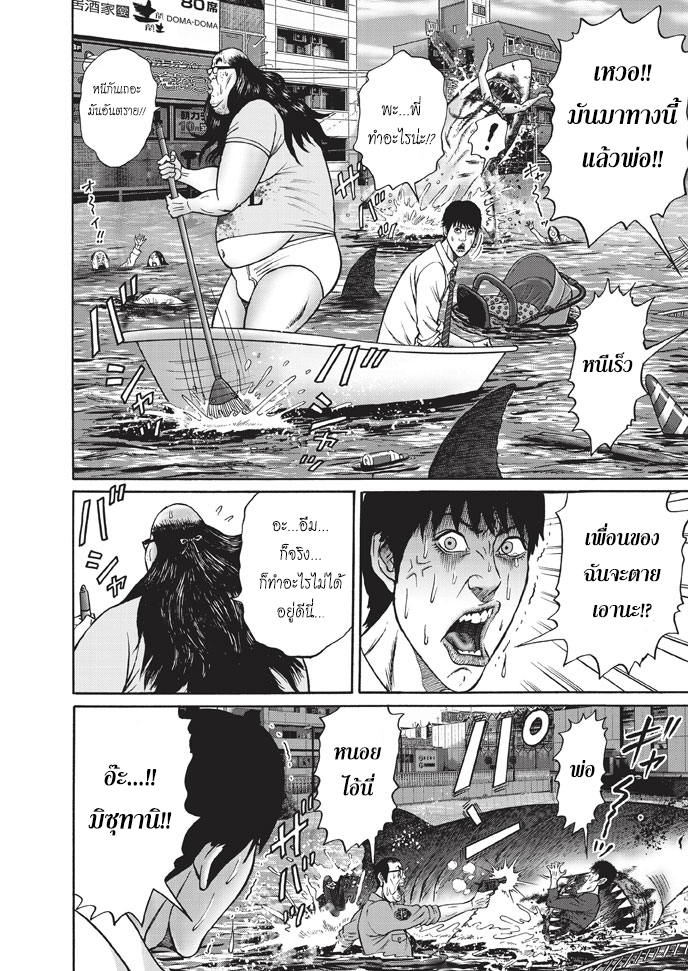 Bathtub ni Notta Kyoudai: Chikyuu Suibotsu Ki - หน้า 12