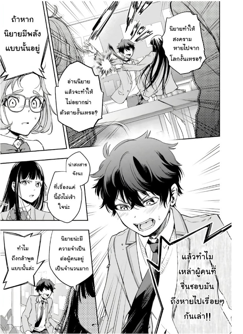Shousetsu no Kamisama - หน้า 33