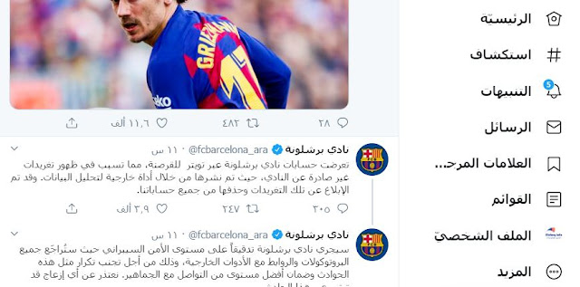 اختراق حساب نادى برشلونة الرسمي على تويتر 