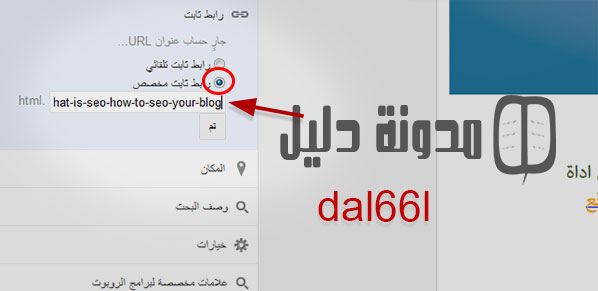 اضافة premalink لروابط مواضيع المدونة لتصدر نتائج البحث