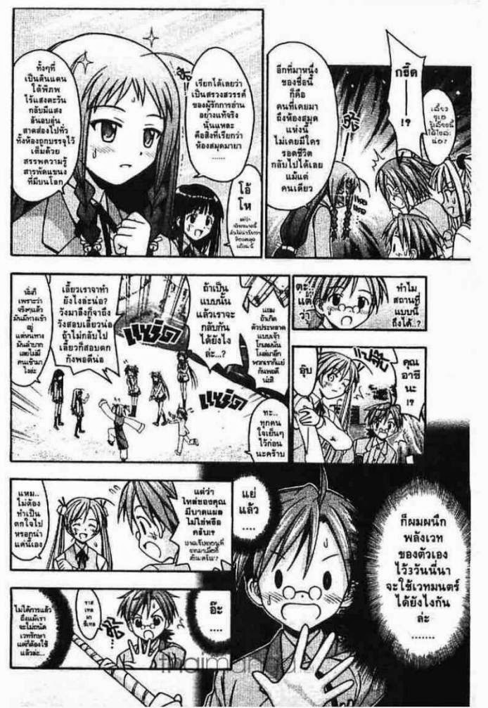 Negima! Magister Negi Magi - หน้า 221