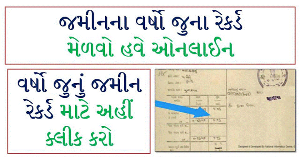 [anyror.gujarat.gov.in] Get Gujarat Old Land Record From 1955 to Today