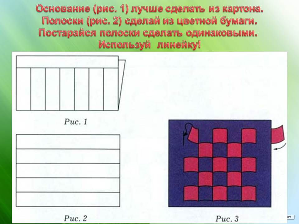 шаблон для бумажного коврика. плетение коврика из полосок бумаги. основа для плетения коврика из бумаги. коврик из цветной бумаги. коврик из бумаги 2 класс технология.