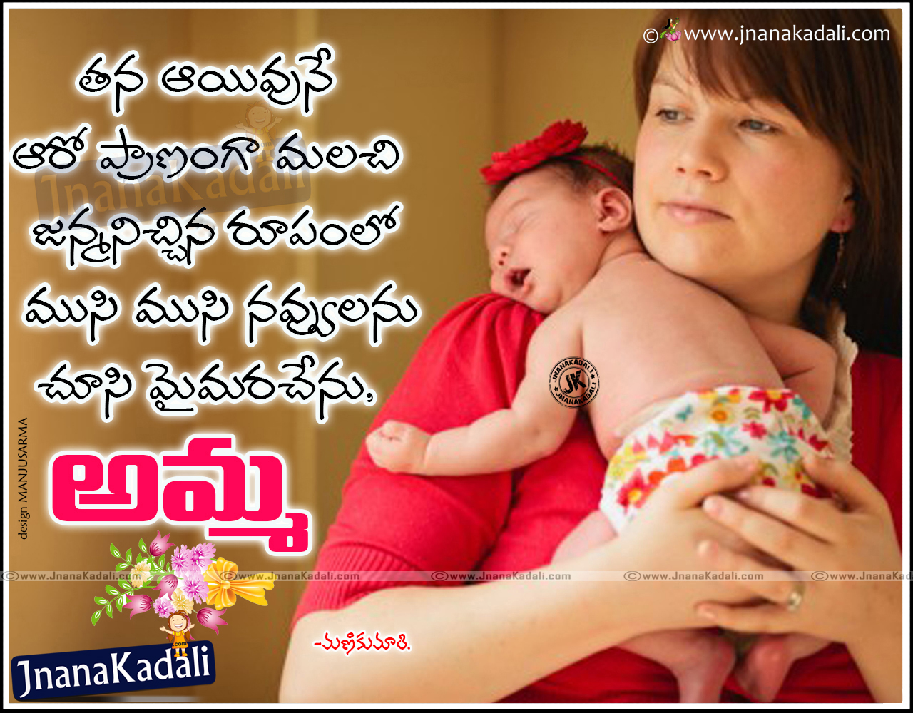 Mother Quotes In Telugu Heart Touching Parents Love Quotes Written By mother-quotes-in-telugu-heart-touching-parents-love-quotes-written-by