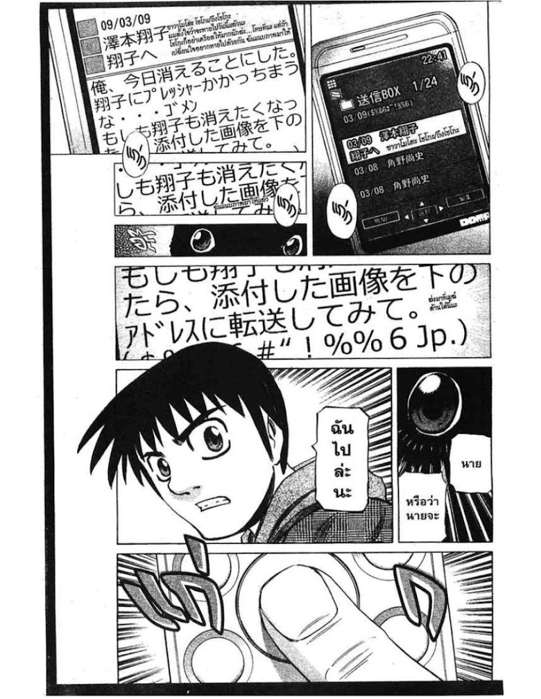 Shigyaku Keiyakusha Fausts - หน้า 59