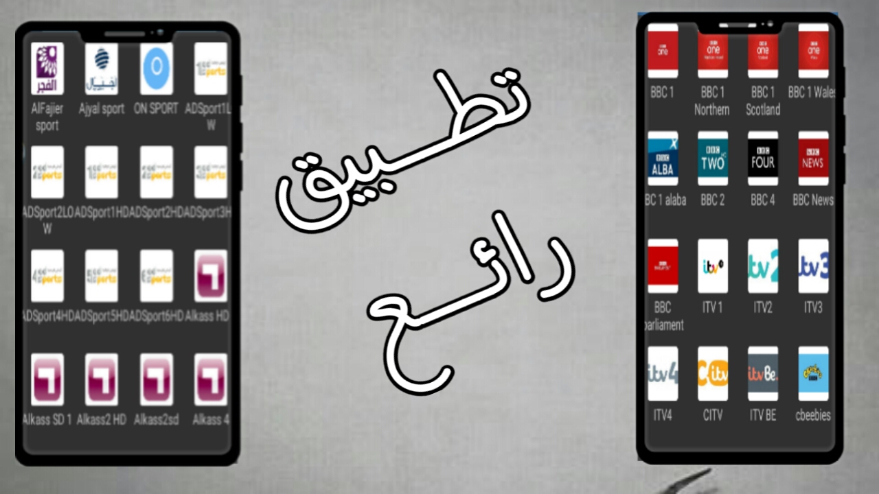 شاهد قنوات التلفزة العربيه والعالمية المشفره مجانا