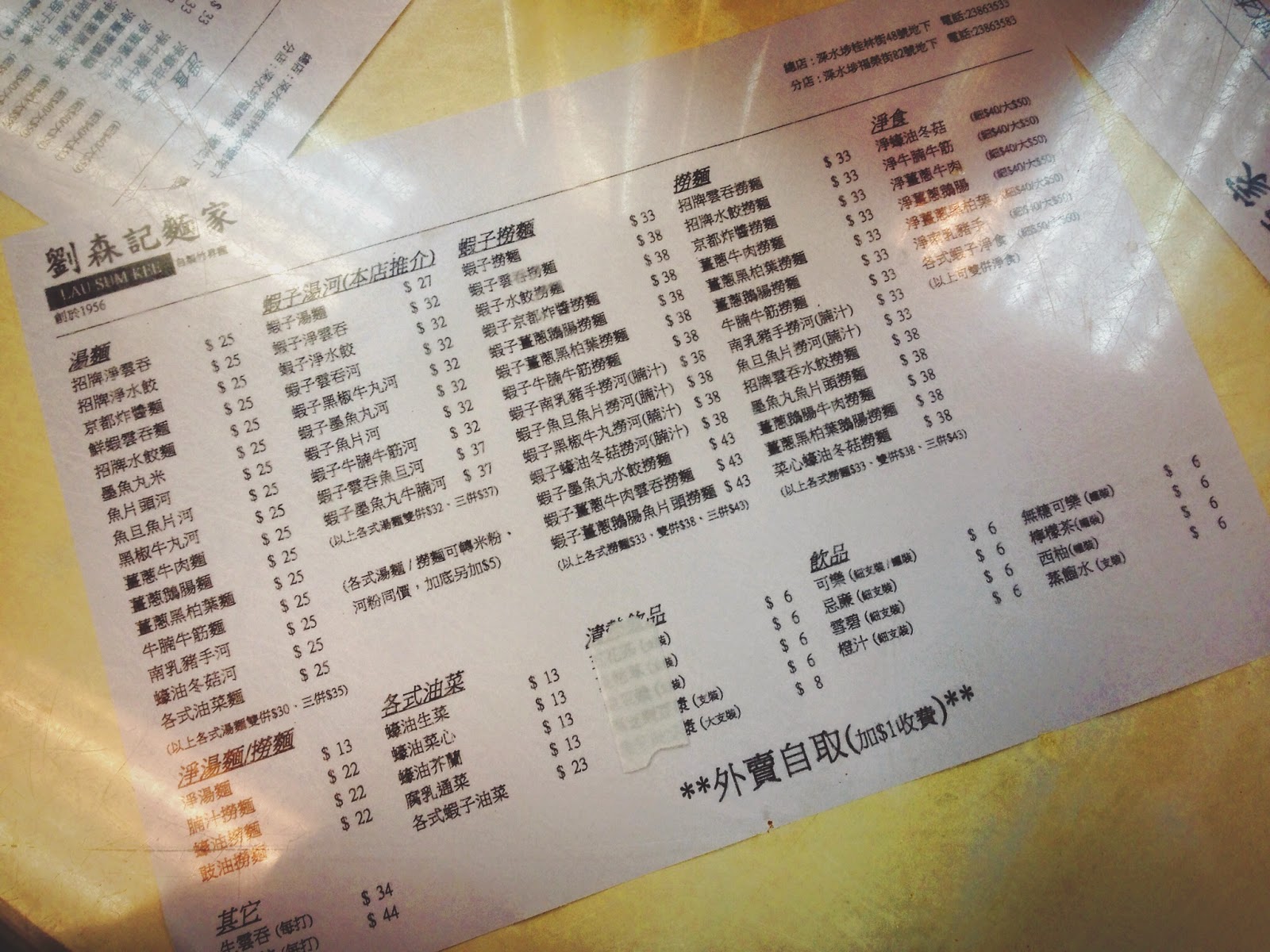 KUMORY Hong Kong Lau Sum Kee Noodles at Fuk Wing and Kweilin Street