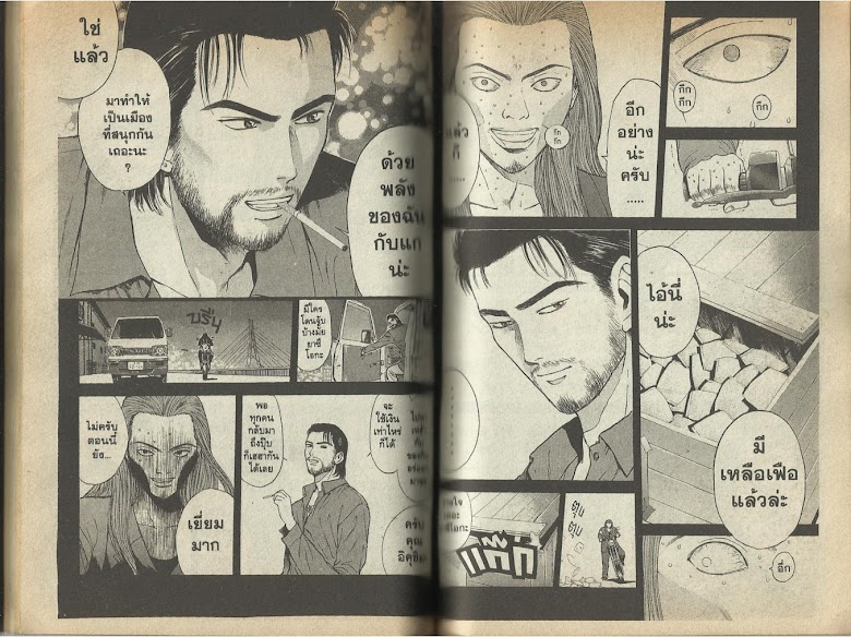 Psychometrer Eiji - หน้า 66