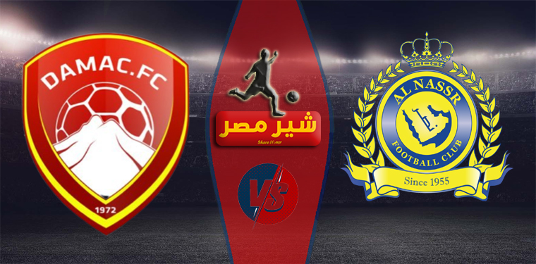 موعد مباراة النصر وضمك فى الدوري السعودي
