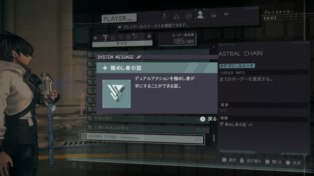 パズル アストラル チェイン