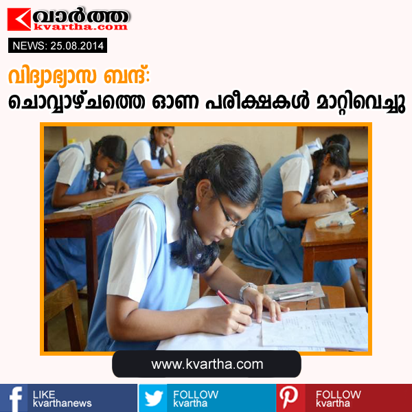 Kerala, Thiruvananthapuram, Examination, ABVP, Strike, Education, Date