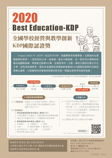 2020 KDP國際認證獎(藝術與人文)