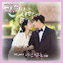 เนื้อเพลง+ซับไทย 너란 빛으로 (Angel’s Last Mission: Love OST Part 6) - Fromm (프롬) Hangul lyrics+Thai sub