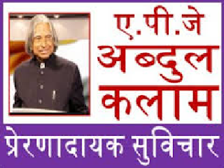 38 Motivational Quotes Of Abdul Kalam In Hindi