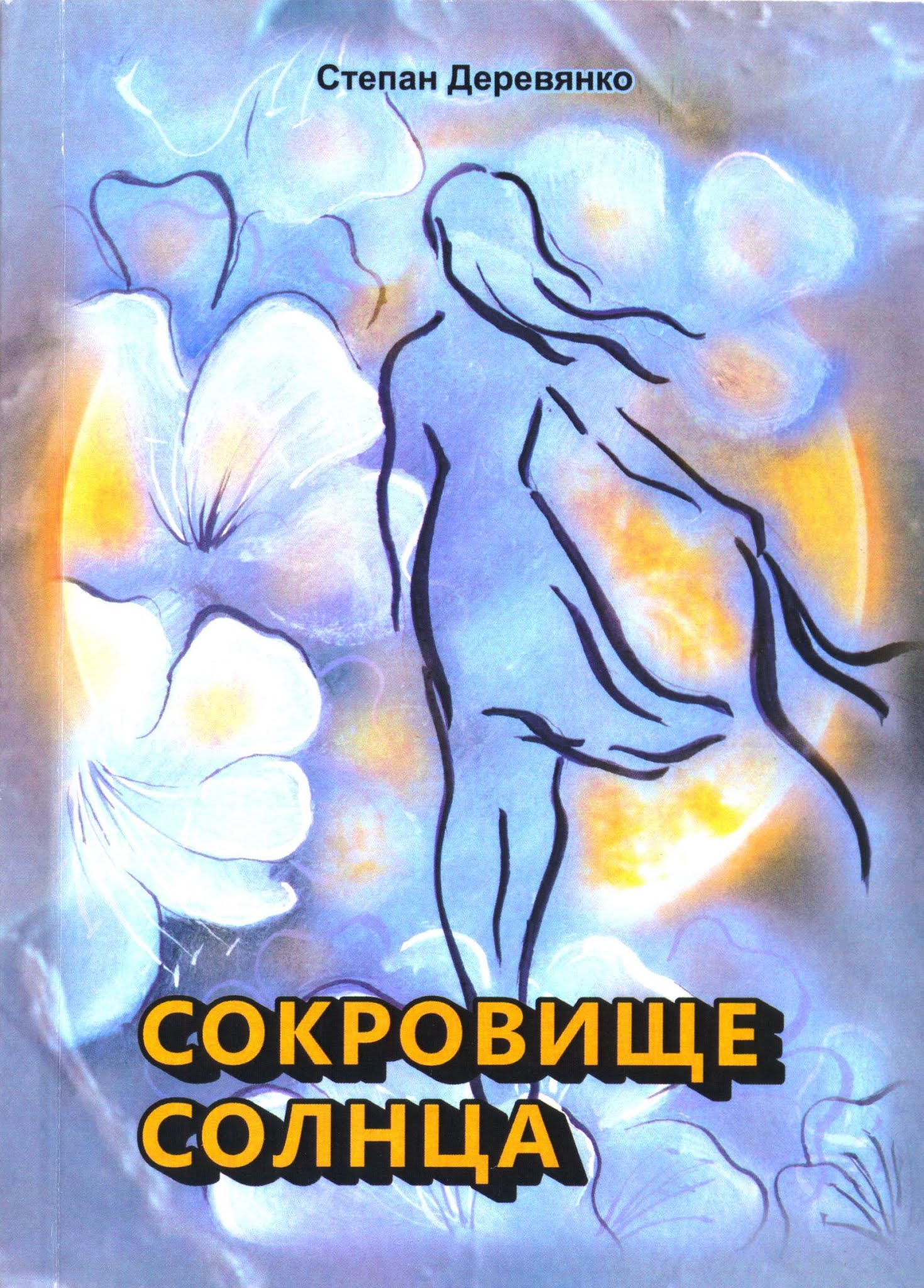 «кладовая солнца» м. Сокровища ацтеков монтесумы. Сундук с сокровищами. Клад солнца. Золото инков золото ацтеков.