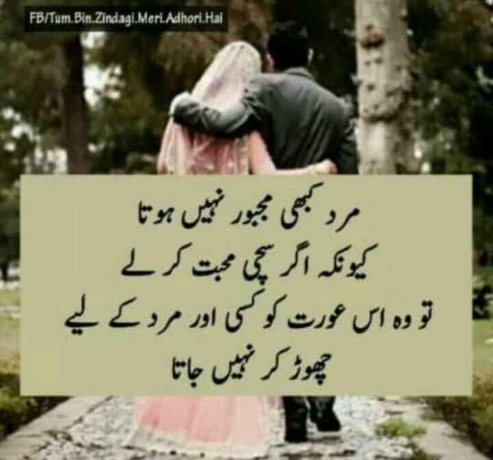 Love Poetry In Urdu Love Quotes In Urdu Love Quotes In Urdu Love Quotes Urdu Words
