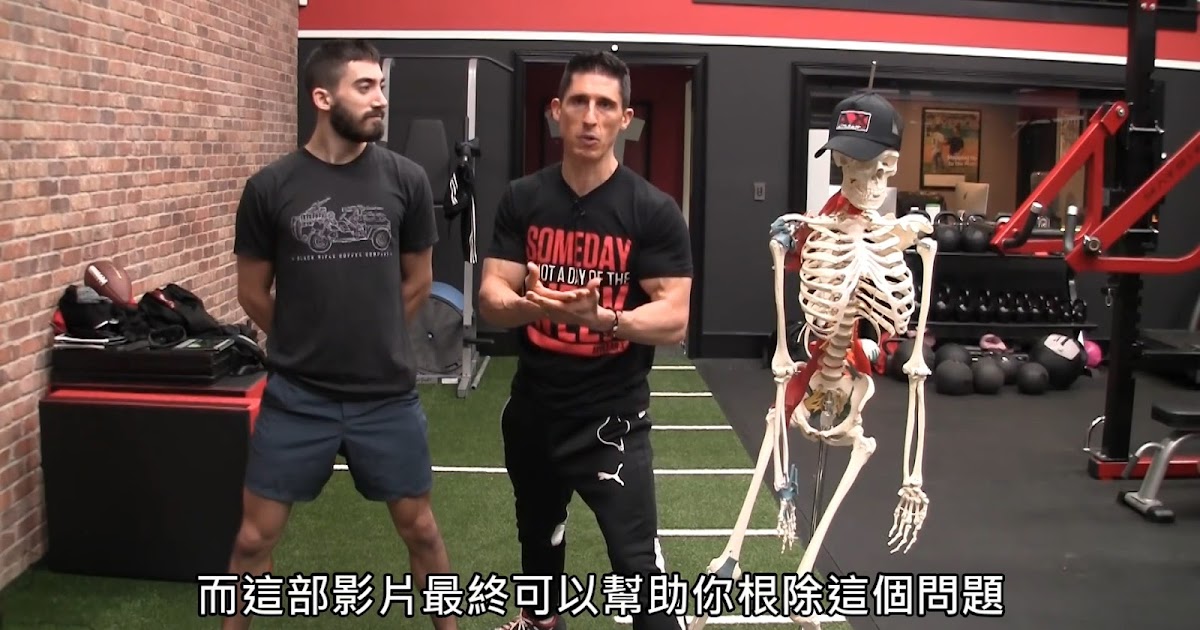 [閒聊] 如何改善緊繃的髖關節 (中文字幕)