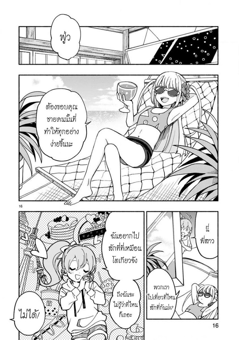 Sakai-kun to Chisana Kanrinin-san - หน้า 15