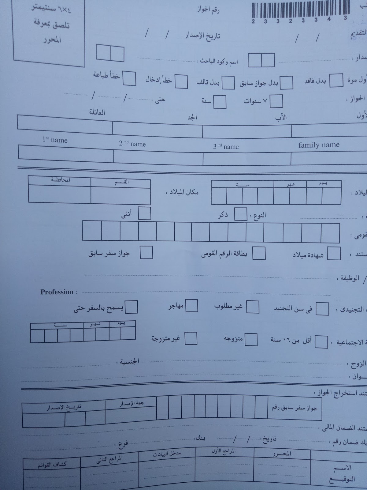 سفر للزوجة جواز اصدار اصدار تصريح