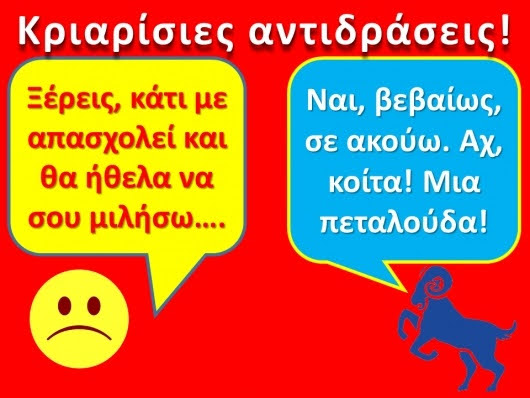 Κριός Aries