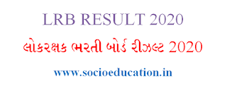 LRB Constable Final Result 2020 at https://lrbgujarat2018.in Result