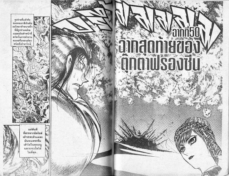 Karakuri Circus - หน้า 85