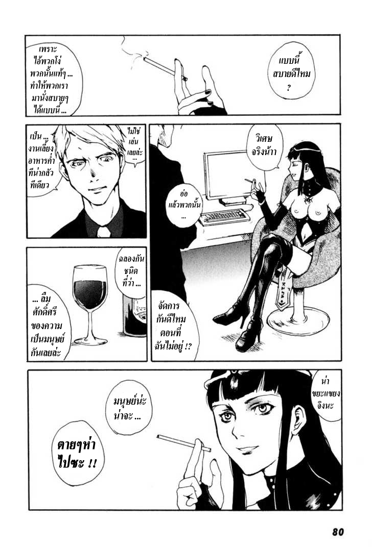 อ่านการ์ตูน Tokyo Red Hood 3 ภาพที่ 4