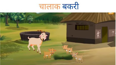 Panchatantra Short Moral Stories in Hindi