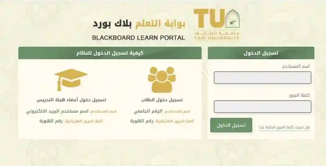 بلاك بورد جامعة الاميره نوره الجديد