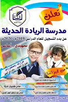 إعلان عن المدرسه, بدء التسجيل في المدرسة في مدرسة خاصة