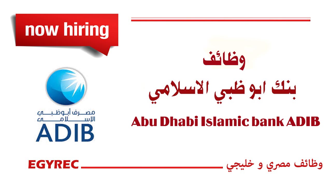 Adib. Abu Dhabi Islamic Bank. Abu Dhabi Islamic Bank Adib. Abu Dhabi Islamic Bank логотип. Abu Dhabi Islamic Bank банки корреспонденты.