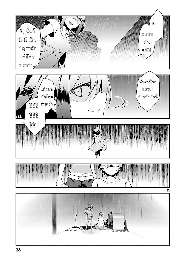 Mousugu Shinu Hito  - หน้า 32