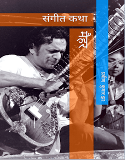 Maihar-Sangeet-Katha-By-Praveen-Kumar-Jha-PDF-Book-In-Hindi-Free-Download