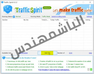 تحميل برنامح ترافيك سبيريت Traffic Spirit | شرح برنامج  ترافيك سبيريت Traffic Spirit جلب زيارات