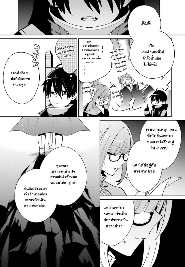 Kage no Eiyuu no Nichijou-tan - หน้า 17