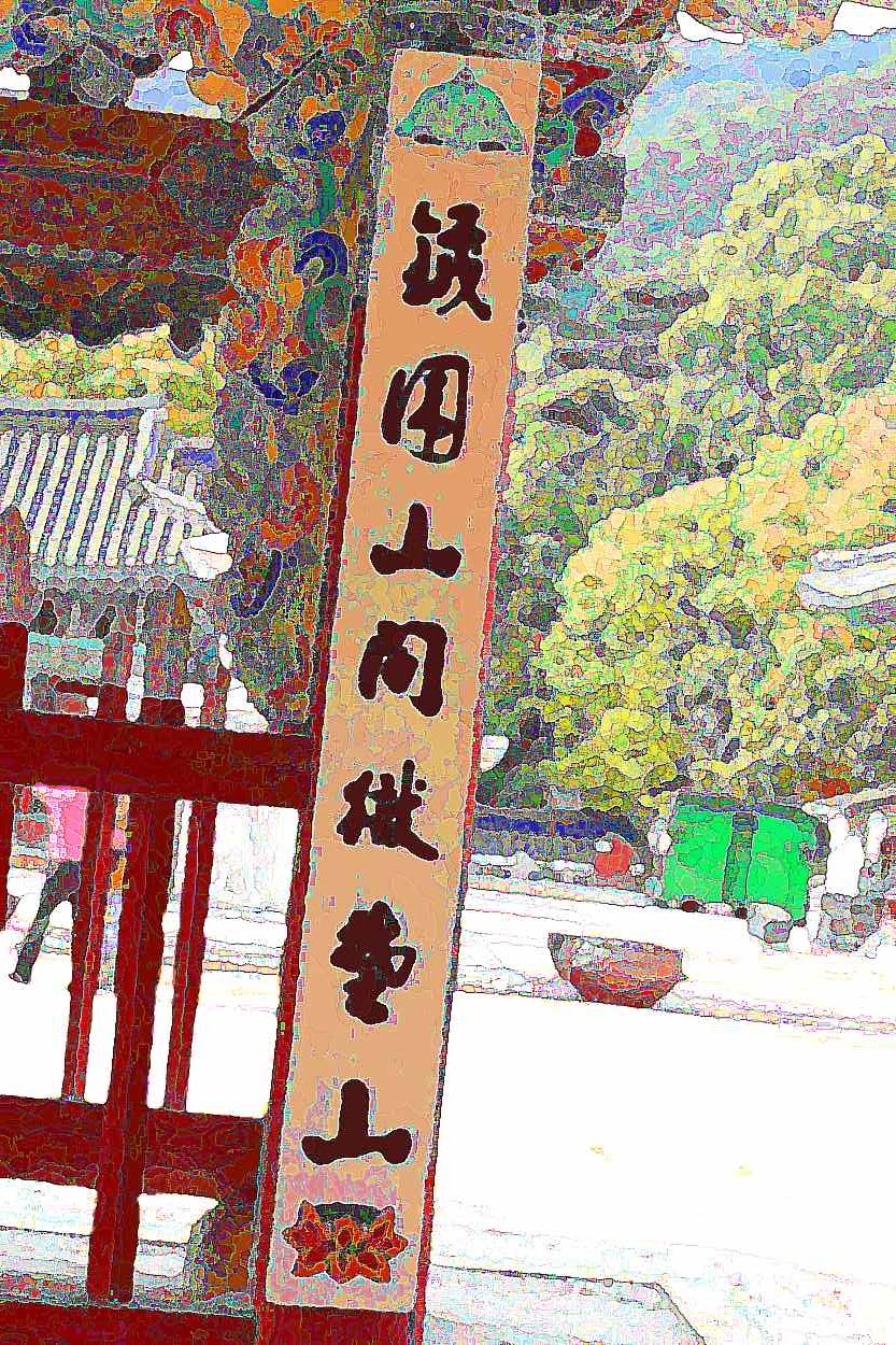 예산 덕숭산 수덕사 예산 덕숭산 수덕사