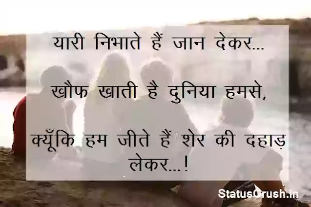 Yari Dosti Attitude Status, Shayari in Hindi