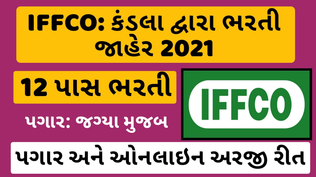 IFFCO : Kandla Recruitment for Apprentice Posts 2021 IFFCO : Kandla Recruitment for Apprentice Posts 2021