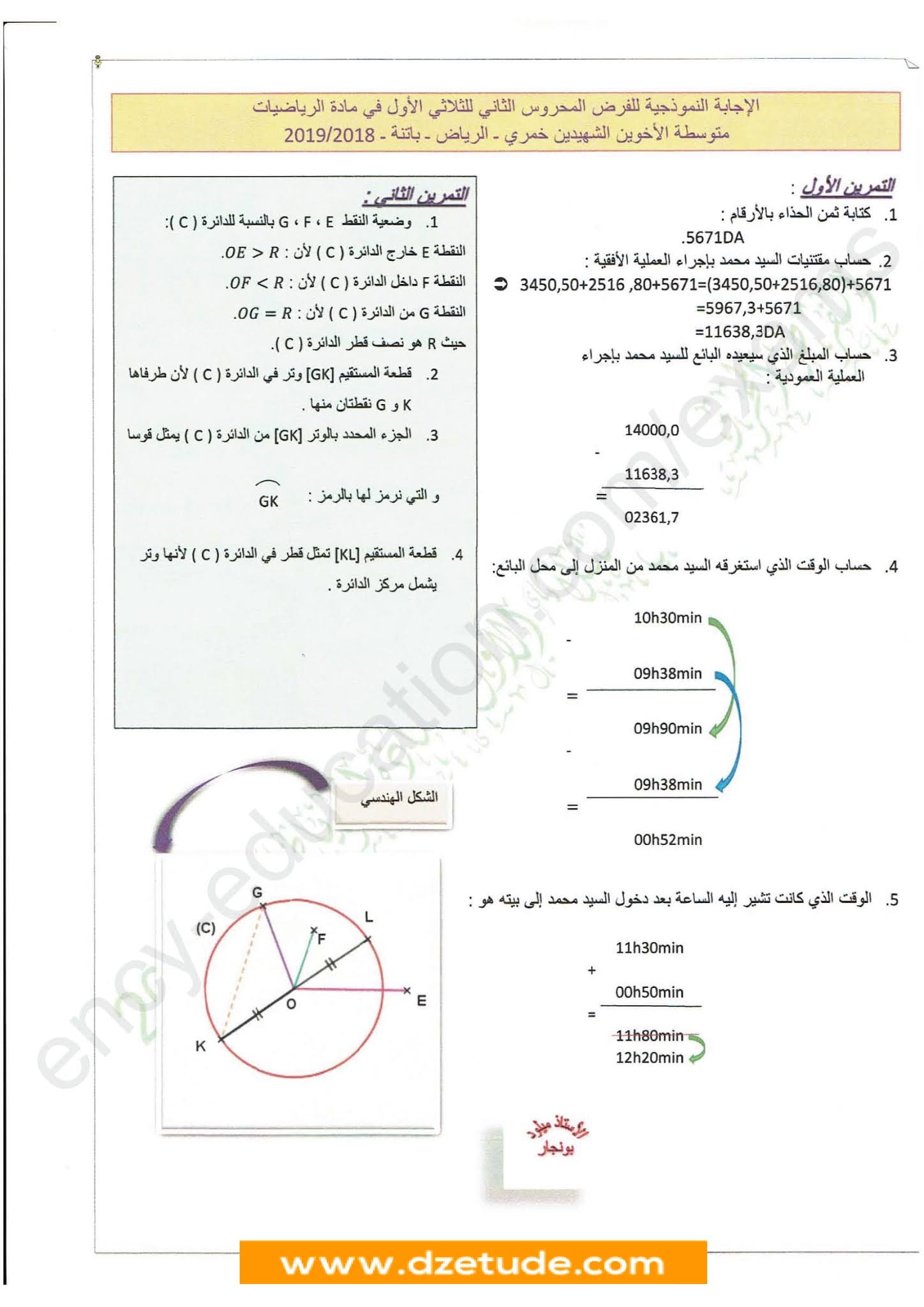 فرض الرياضيات الفصل الأول للسنة الأولى متوسط - الجيل الثاني نموذج 4