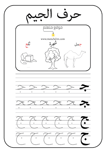 ملزمة حروف اللغة العربية الهجائية منقطة بالاسطر