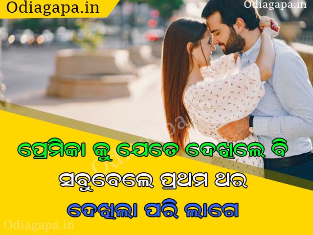 Odia Love Photo FOr Status Image