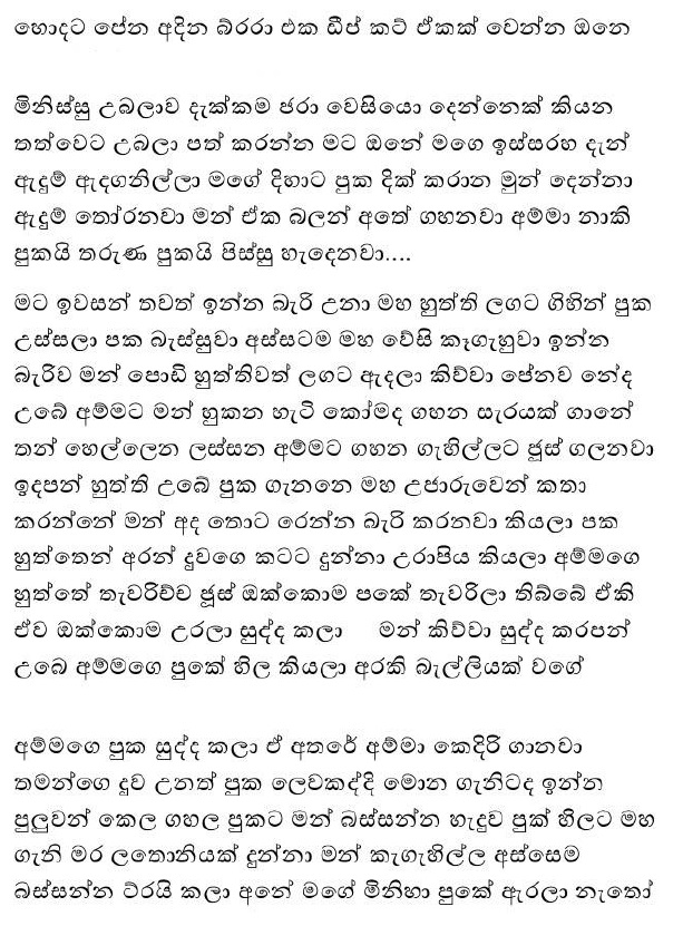 Ammai Duwai 4 අම්මයි දුවයි 4 Sinhala Wal Katha