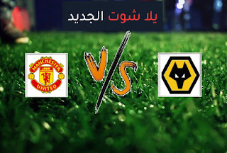 نتيجة مباراة مانشستر يونايتد وولفرهامبتون اليوم الاحد 23-05-2021 الدوري الانجليزي نتيجة مباراة مانشستر يونايتد وولفرهامبتون اليوم الاحد 23-05-2021 الدوري الانجليزي