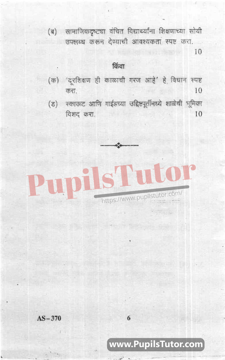 Teacher In Emerging Indian Society Question Paper In Marathi