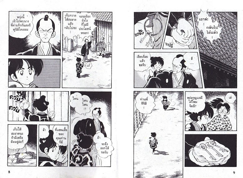 Nijiiro Togarashi - หน้า 6