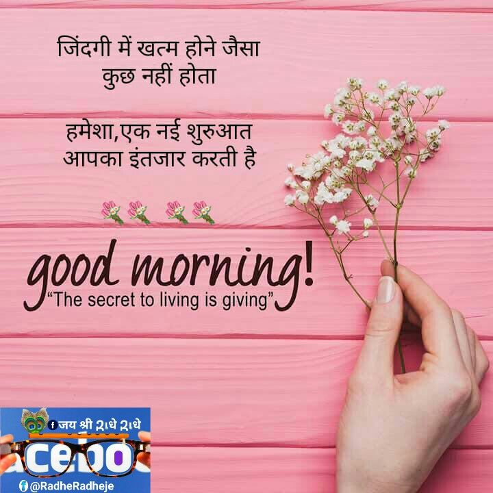 सुप्रभात सुविचार हिंदी