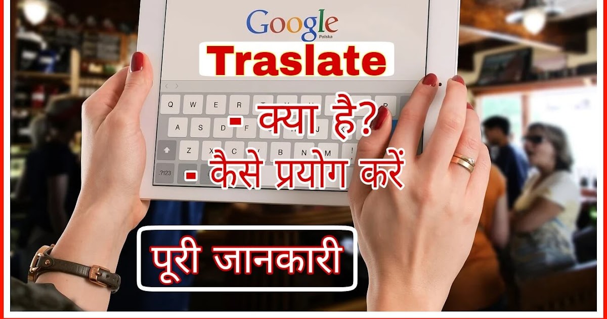 google translate in hindi essay
