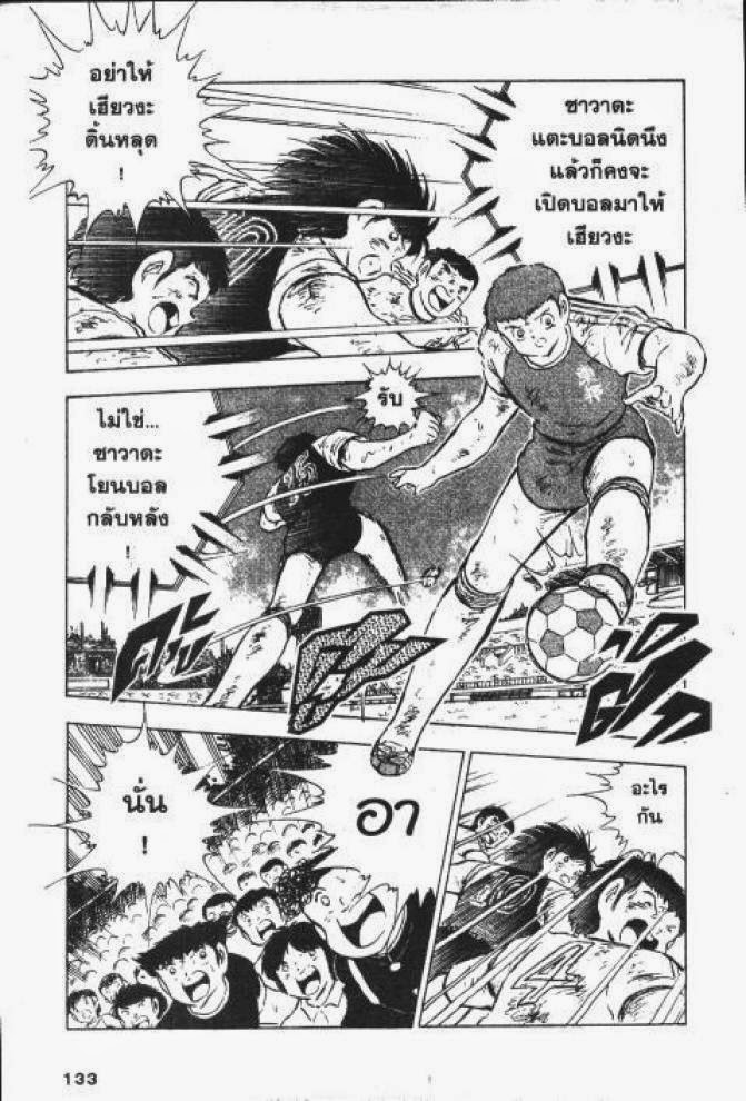 Captain Tsubasa - หน้า 127