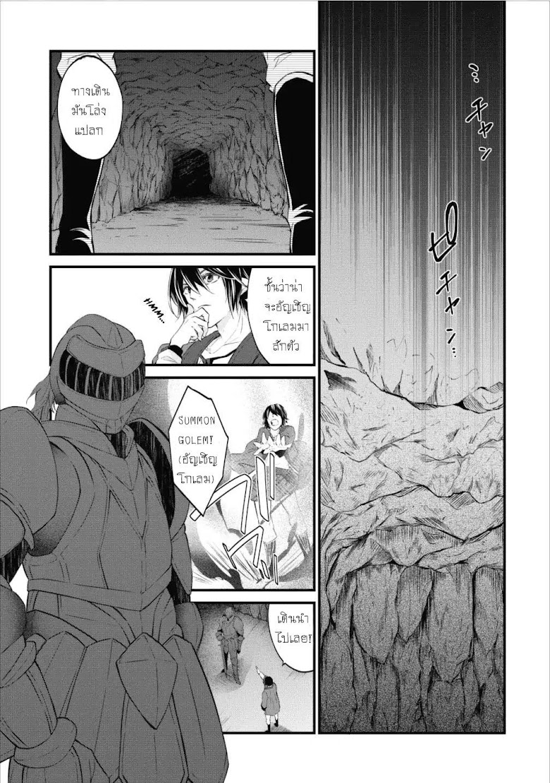 Arafoo Shachiku no Golem Master - หน้า 16